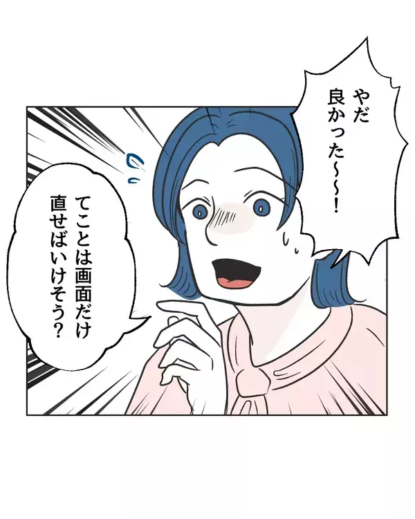 「【漫画】聞いていた話と違う…夫が妻の代わりに謝罪【うちの隣のメーワク親子 Vol.73】」の画像