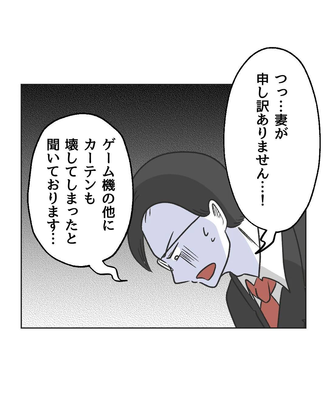 【漫画】聞いていた話と違う…夫が妻の代わりに謝罪【うちの隣のメーワク親子 Vol.73】