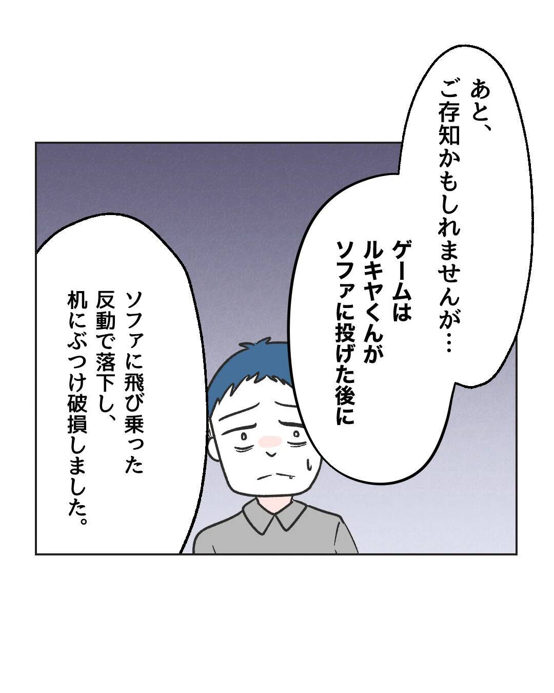 【漫画】聞いていた話と違う…夫が妻の代わりに謝罪【うちの隣のメーワク親子 Vol.73】