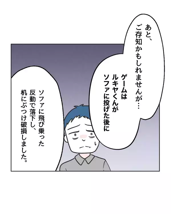 「【漫画】聞いていた話と違う…夫が妻の代わりに謝罪【うちの隣のメーワク親子 Vol.73】」の画像