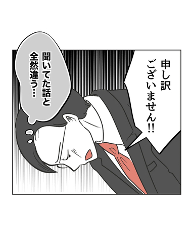 【漫画】聞いていた話と違う…夫が妻の代わりに謝罪【うちの隣のメーワク親子 Vol.73】の画像