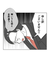 【漫画】聞いていた話と違う…夫が妻の代わりに謝罪【うちの隣のメーワク親子 Vol.73】