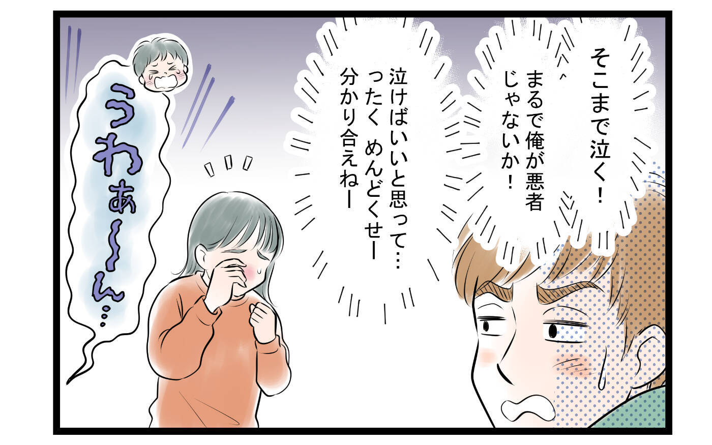 【漫画】喧嘩すると泣く妻が面倒…夫婦の溝は深まるばかり【家事育児から逃げる夫の末路 Vol.4】