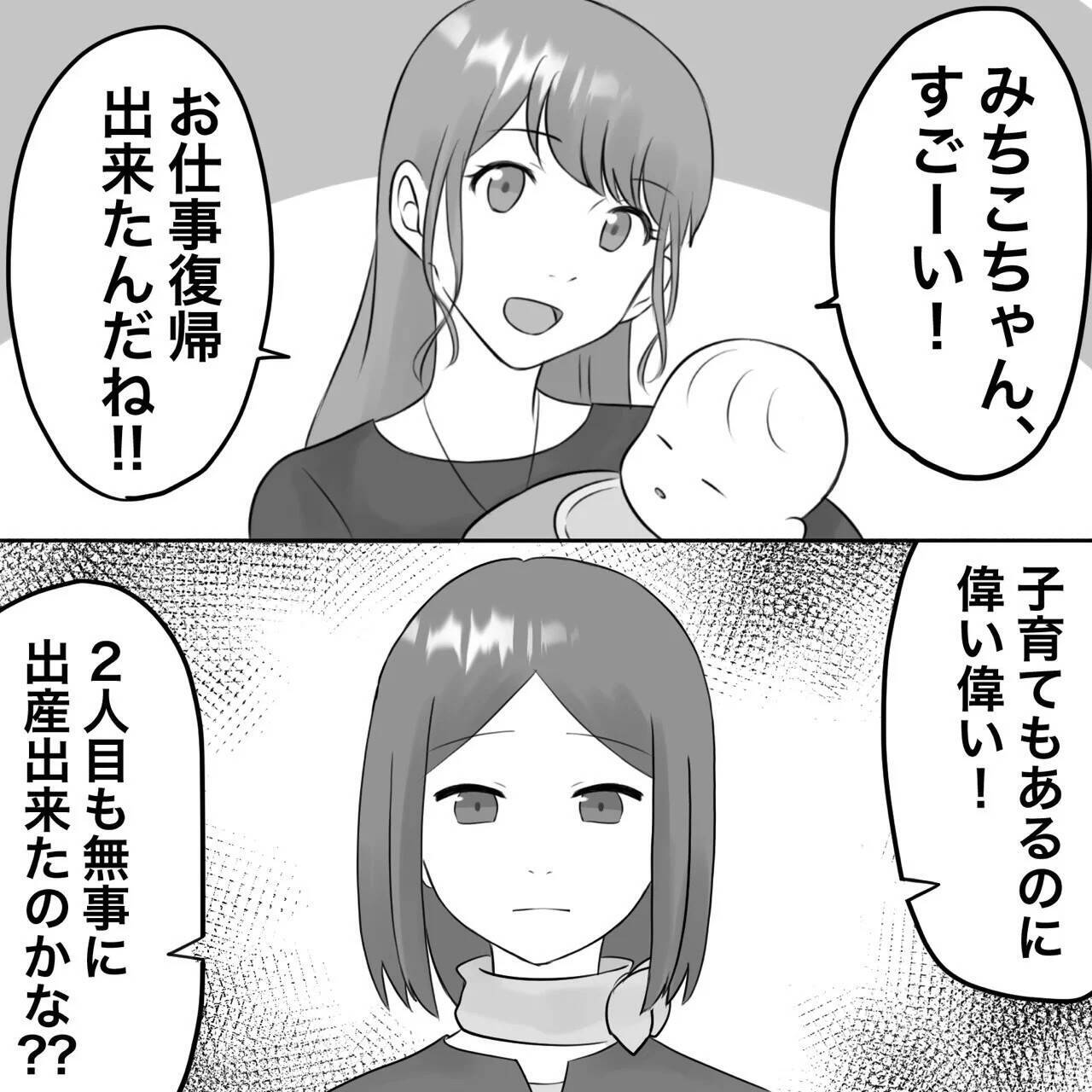 【漫画】職場にあの女が男と子ども連れで来た！【不倫相手が夫との子を連れてきた Vol.81】