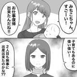 「【漫画】職場にあの女が男と子ども連れで来た！【不倫相手が夫との子を連れてきた Vol.81】」の画像3