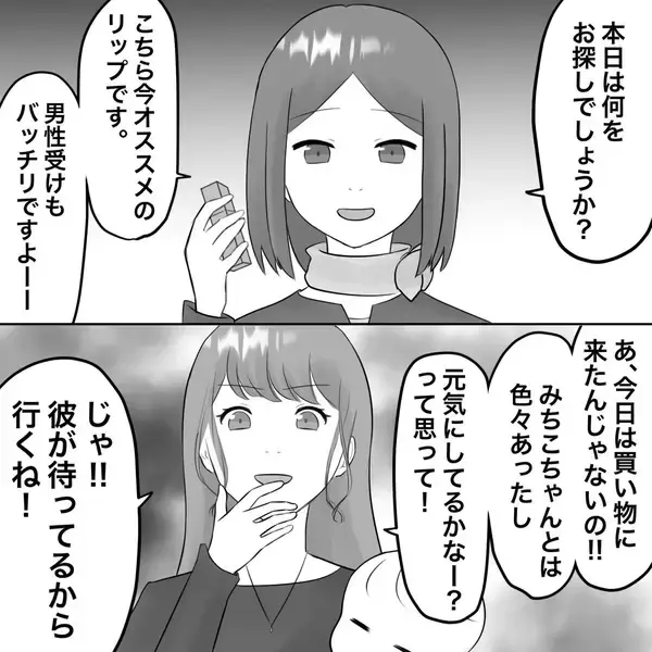 「【漫画】職場にあの女が男と子ども連れで来た！【不倫相手が夫との子を連れてきた Vol.81】」の画像