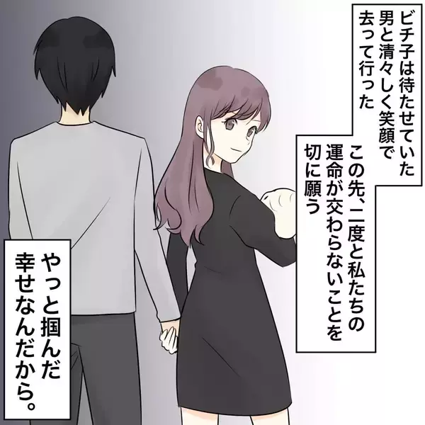 「【漫画】職場にあの女が男と子ども連れで来た！【不倫相手が夫との子を連れてきた Vol.81】」の画像