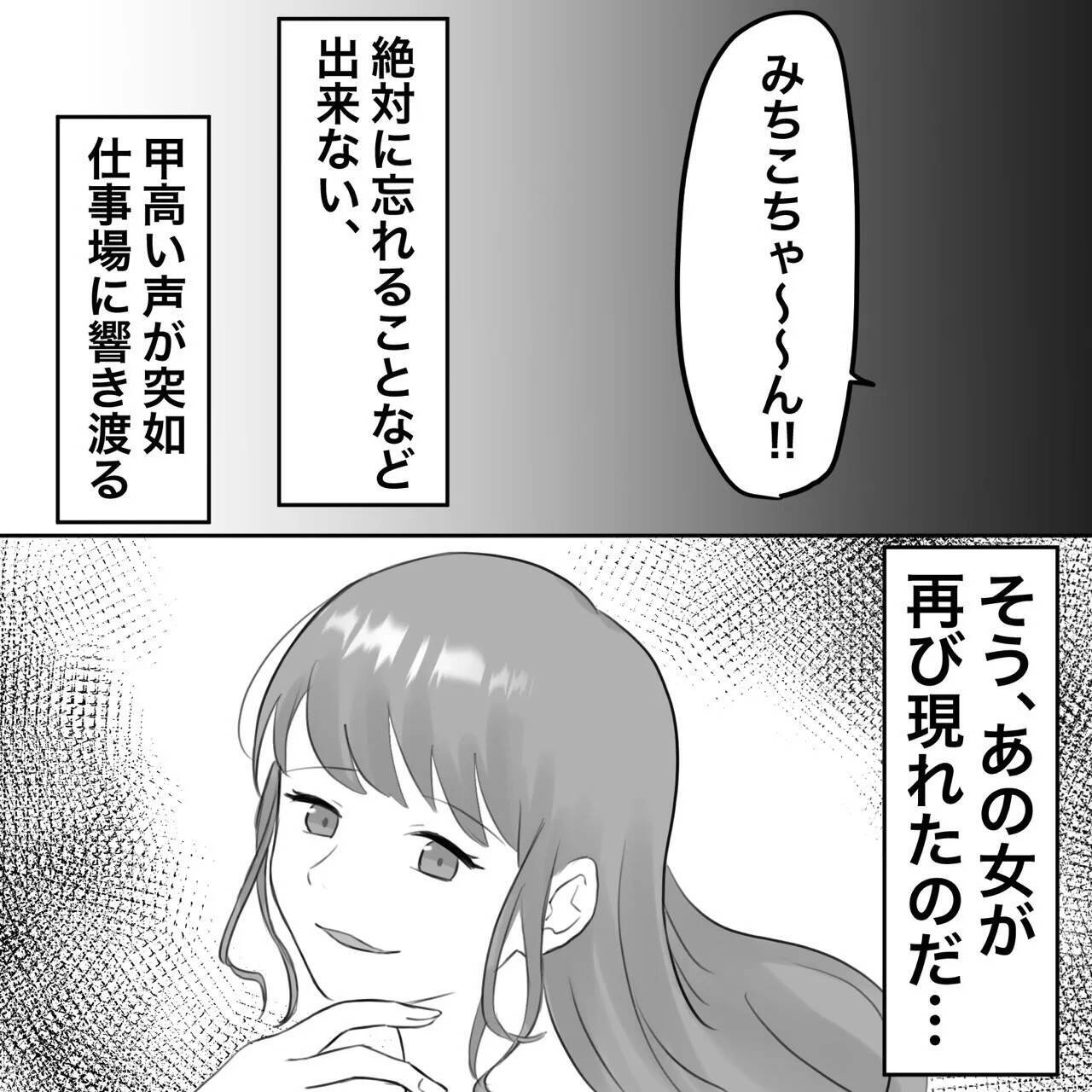 【漫画】職場にあの女が男と子ども連れで来た！【不倫相手が夫との子を連れてきた Vol.81】