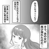 「【漫画】職場にあの女が男と子ども連れで来た！【不倫相手が夫との子を連れてきた Vol.81】」の画像1