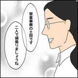 「よさそうな職場、と思ったら地獄だった！ たった2ヶ月で後悔の日々に【漫画】」の画像14