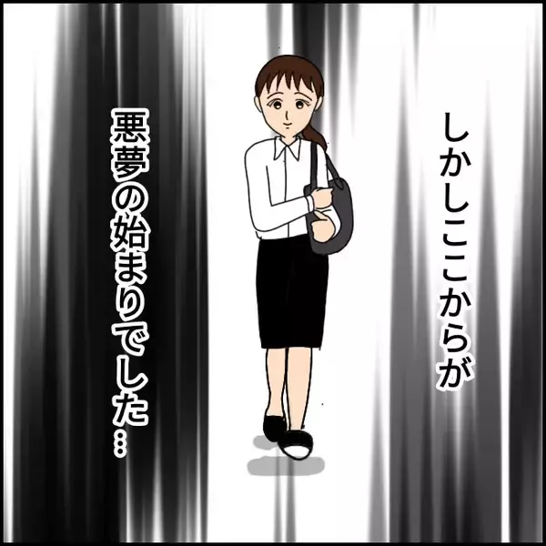 「よさそうな職場、と思ったら地獄だった！ たった2ヶ月で後悔の日々に【漫画】」の画像