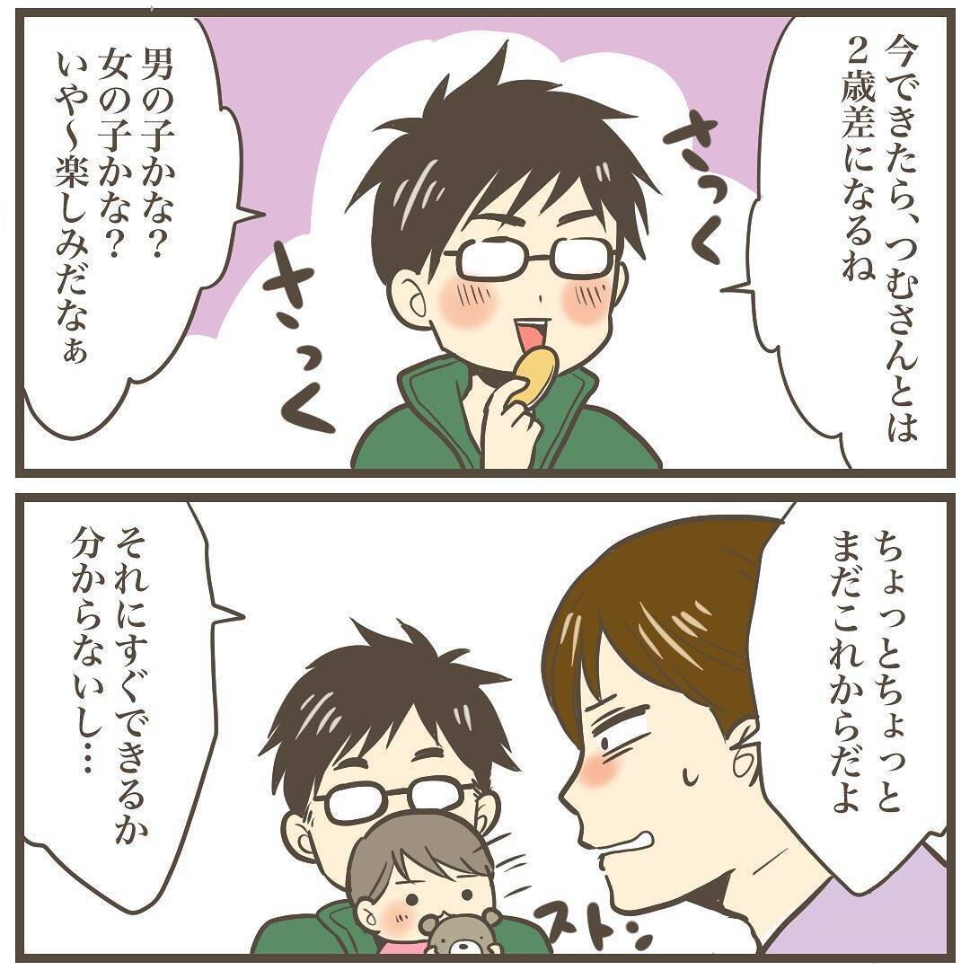 難産を経て2人目なんて考えられない！と思っていたのだが…一発ストライク！で妊娠