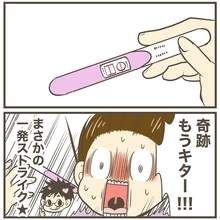 難産を経て2人目なんて考えられない！と思っていたのだが…一発ストライク！で妊娠