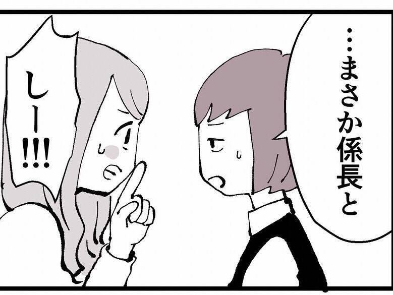 「急にスイッチ入っちゃって♡」課長の次は係長と関係!?