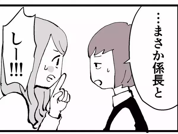 「「急にスイッチ入っちゃって♡」課長の次は係長と関係!?」の画像