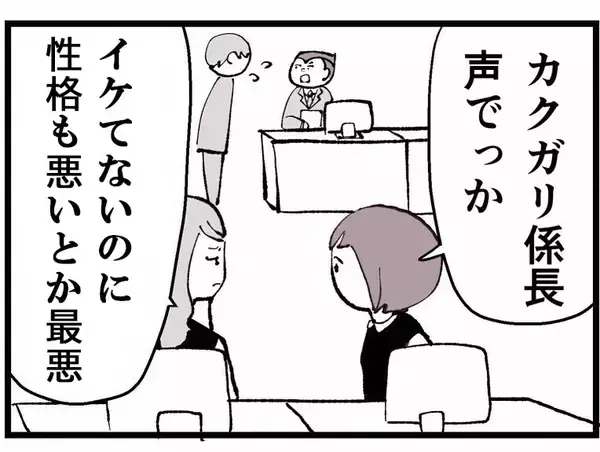 「「急にスイッチ入っちゃって♡」課長の次は係長と関係!?」の画像