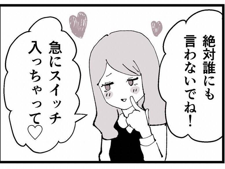 「急にスイッチ入っちゃって♡」課長の次は係長と関係!?
