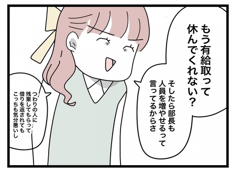 【漫画】皺寄せが来てイラついた同僚、「お願いだから仕事に来ないで」【半分夫 Vol.20】の画像