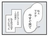 「【漫画】モラハラの嵐！ 一日何回も呼び出して小言、怒る理由を探しているみたい【半分夫 Vol.53】」の画像1