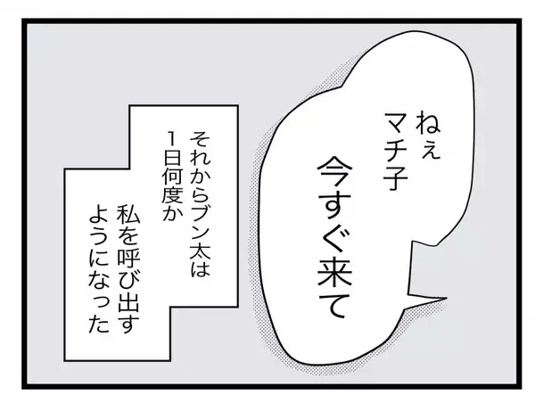 「【漫画】モラハラの嵐！ 一日何回も呼び出して小言、怒る理由を探しているみたい【半分夫 Vol.53】」の画像