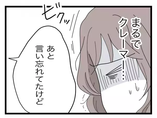 「【漫画】モラハラの嵐！ 一日何回も呼び出して小言、怒る理由を探しているみたい【半分夫 Vol.53】」の画像