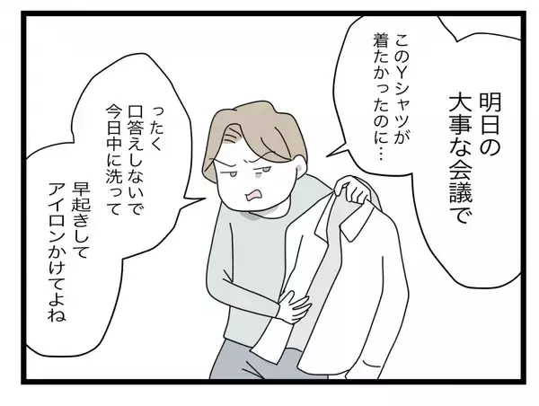 「【漫画】モラハラの嵐！ 一日何回も呼び出して小言、怒る理由を探しているみたい【半分夫 Vol.53】」の画像