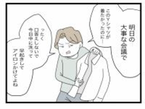 【漫画】モラハラの嵐！ 一日何回も呼び出して小言、怒る理由を探しているみたい【半分夫 Vol.53】