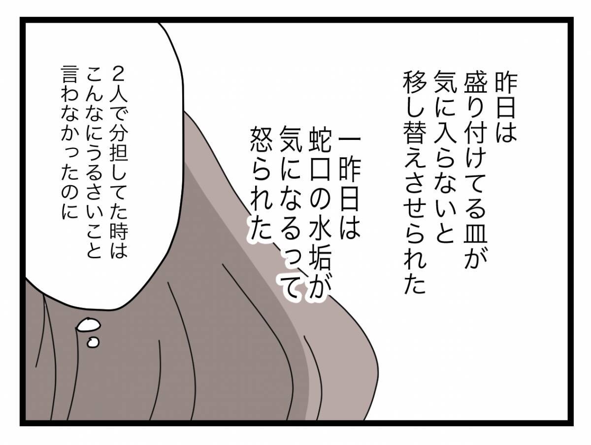 【漫画】モラハラの嵐！ 一日何回も呼び出して小言、怒る理由を探しているみたい【半分夫 Vol.53】