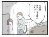 「【漫画】モラハラの嵐！ 一日何回も呼び出して小言、怒る理由を探しているみたい【半分夫 Vol.53】」の画像2