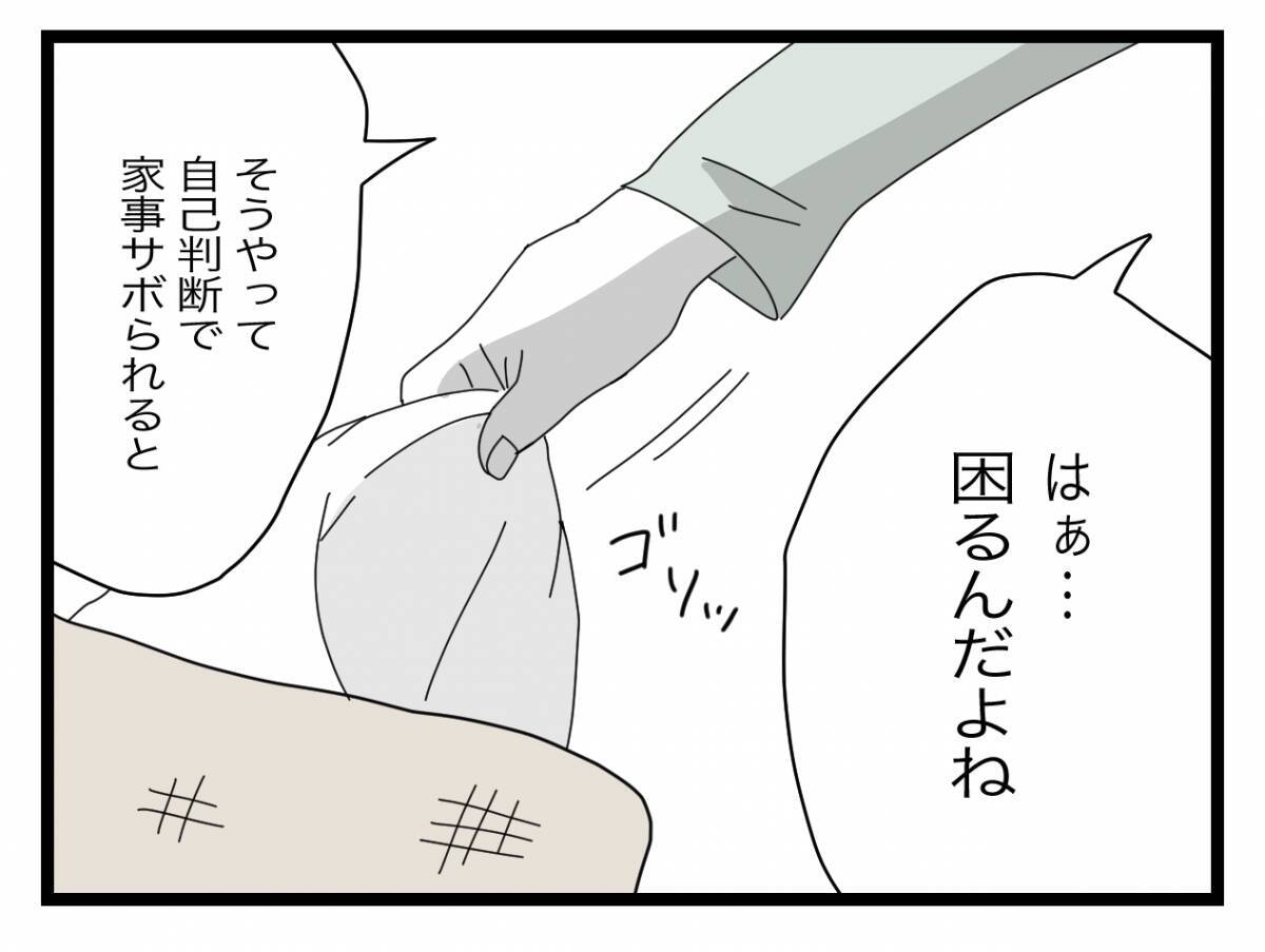 【漫画】モラハラの嵐！ 一日何回も呼び出して小言、怒る理由を探しているみたい【半分夫 Vol.53】
