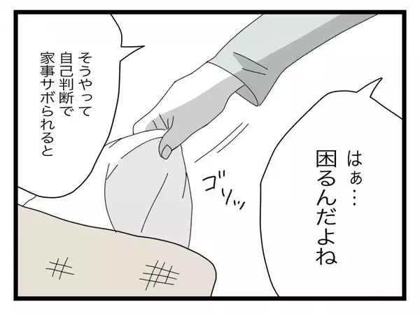 「【漫画】モラハラの嵐！ 一日何回も呼び出して小言、怒る理由を探しているみたい【半分夫 Vol.53】」の画像