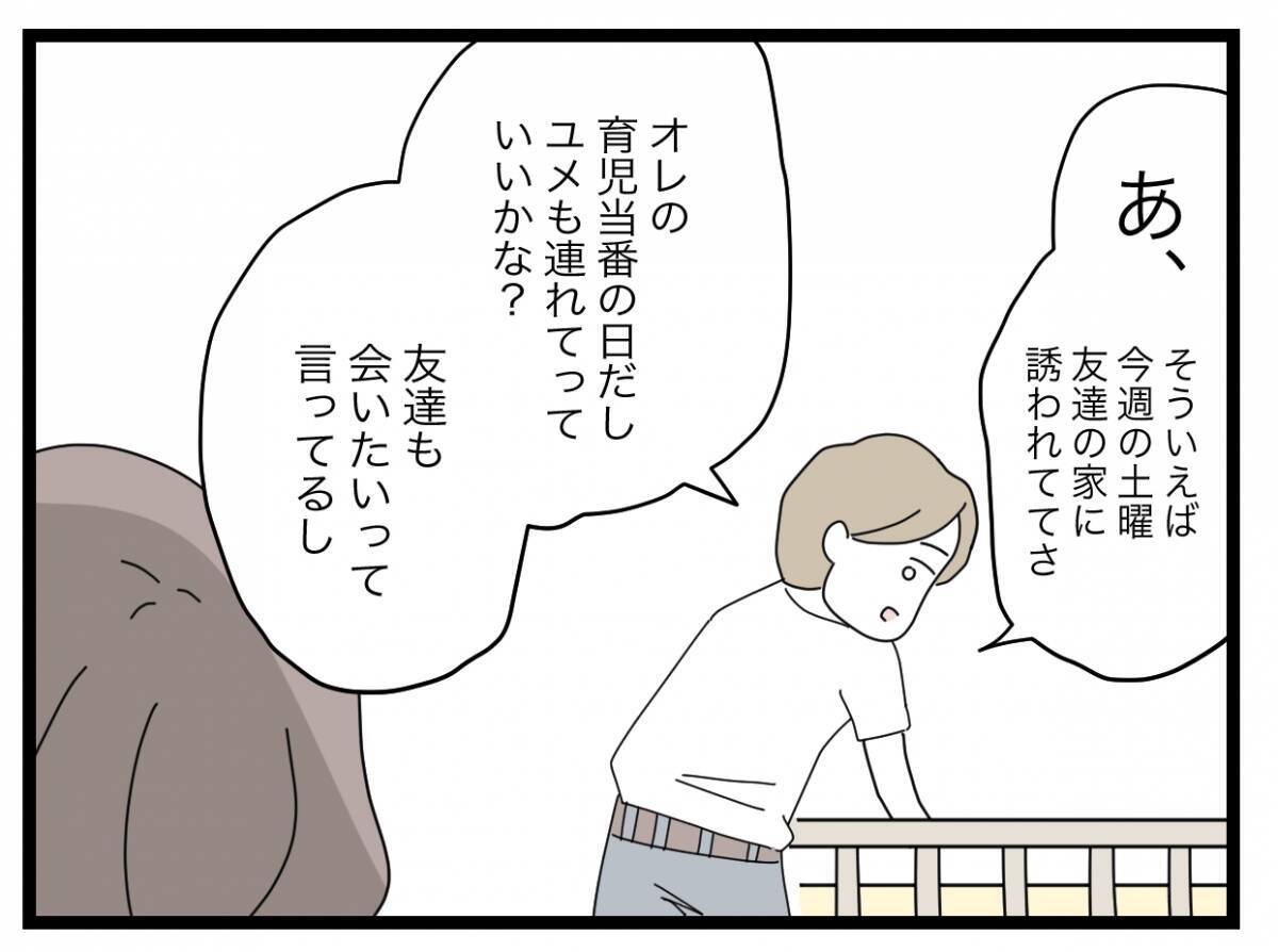 【漫画】夫は担当日以外も育児をやってくれるようになった…離婚を考え直す？【半分夫 Vol.68】
