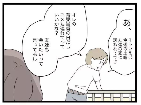 「【漫画】夫は担当日以外も育児をやってくれるようになった…離婚を考え直す？【半分夫 Vol.68】」の画像