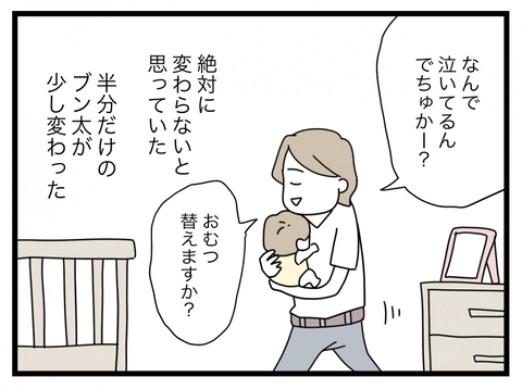 【漫画】夫は担当日以外も育児をやってくれるようになった…離婚を考え直す？【半分夫 Vol.68】の画像