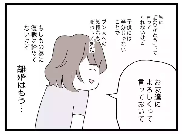 「【漫画】夫は担当日以外も育児をやってくれるようになった…離婚を考え直す？【半分夫 Vol.68】」の画像