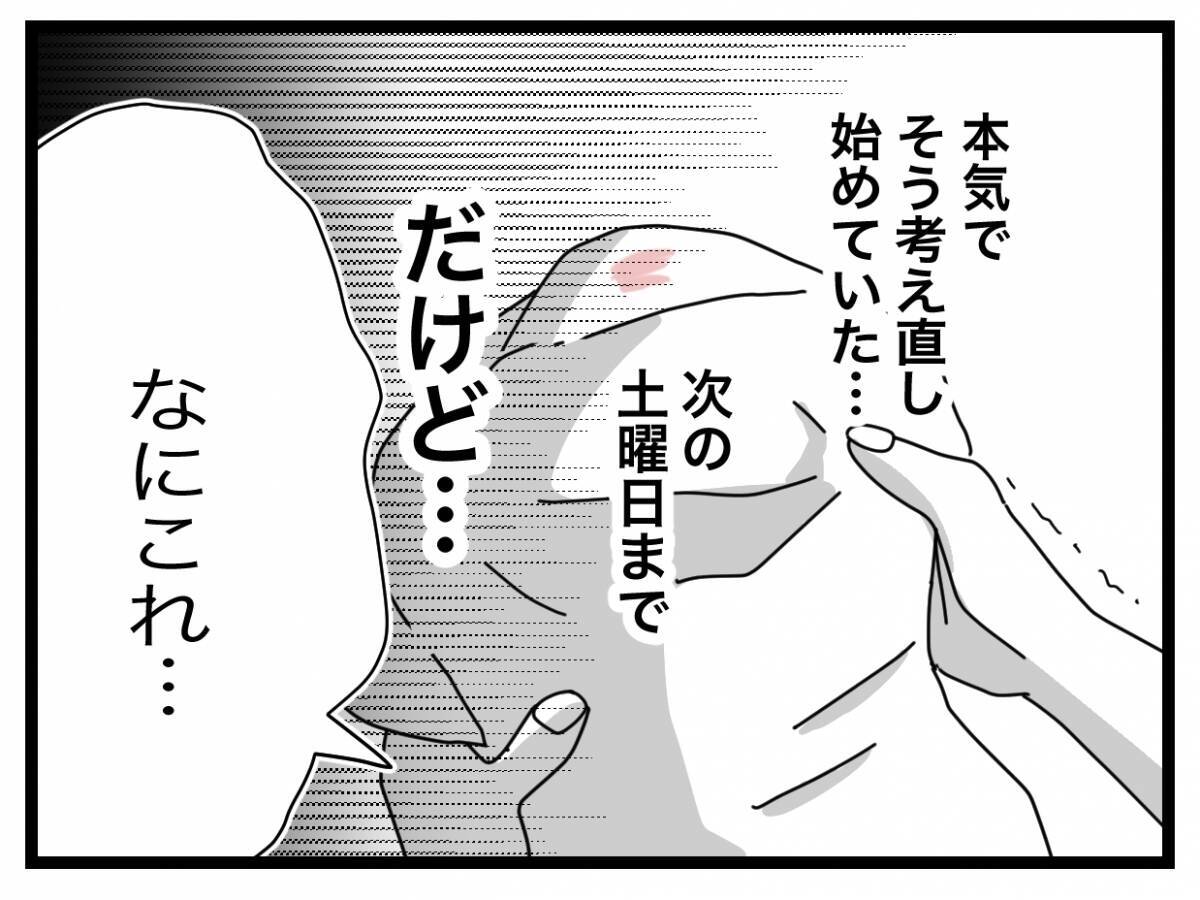 【漫画】夫は担当日以外も育児をやってくれるようになった…離婚を考え直す？【半分夫 Vol.68】
