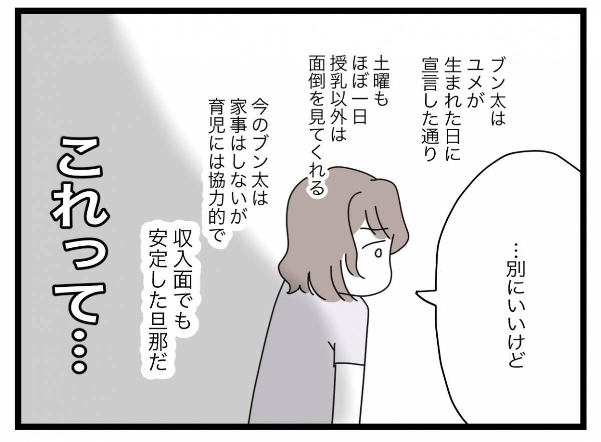 【漫画】夫は担当日以外も育児をやってくれるようになった…離婚を考え直す？【半分夫 Vol.68】