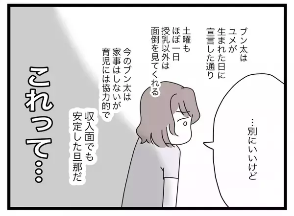 「【漫画】夫は担当日以外も育児をやってくれるようになった…離婚を考え直す？【半分夫 Vol.68】」の画像