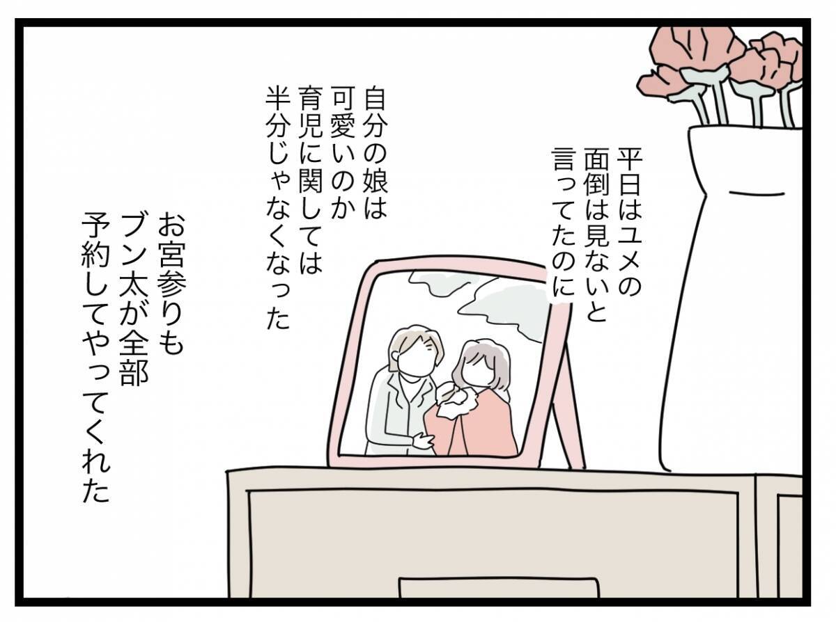 【漫画】夫は担当日以外も育児をやってくれるようになった…離婚を考え直す？【半分夫 Vol.68】