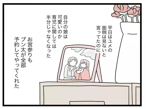 「【漫画】夫は担当日以外も育児をやってくれるようになった…離婚を考え直す？【半分夫 Vol.68】」の画像