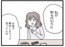 【漫画】「私が黙る代わりにお金で解決しよう」やさしいオファーだ【半分夫 Vol.102】の画像