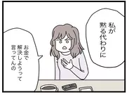 【漫画】「私が黙る代わりにお金で解決しよう」やさしいオファーだ【半分夫 Vol.102】