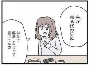 【漫画】「私が黙る代わりにお金で解決しよう」やさしいオファーだ【半分夫 Vol.102】