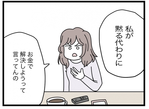【漫画】「私が黙る代わりにお金で解決しよう」やさしいオファーだ【半分夫 Vol.102】の画像