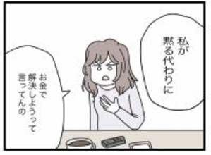 【漫画】「私が黙る代わりにお金で解決しよう」やさしいオファーだ【半分夫 Vol.102】