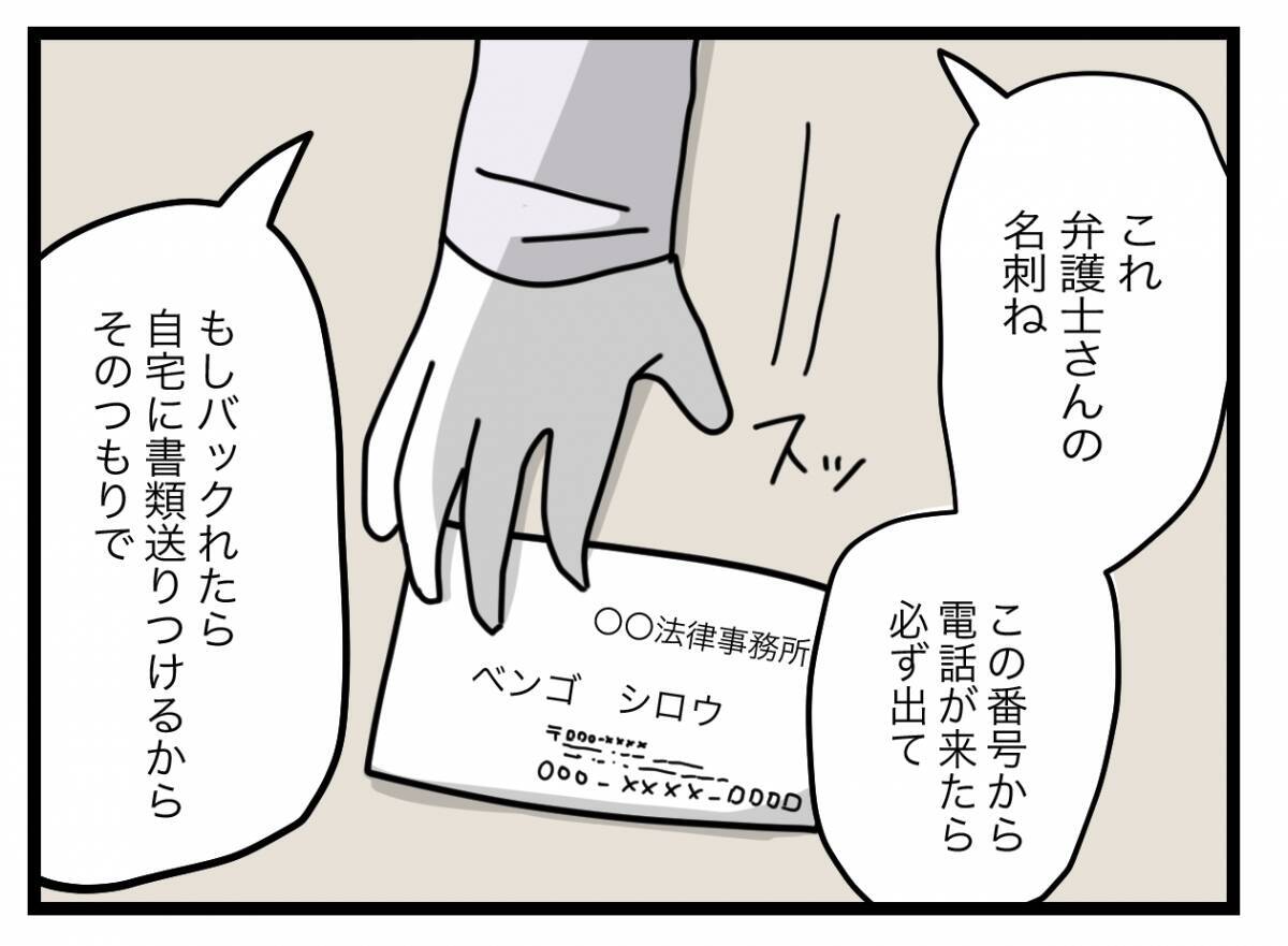 【漫画】「私が黙る代わりにお金で解決しよう」やさしいオファーだ【半分夫 Vol.102】