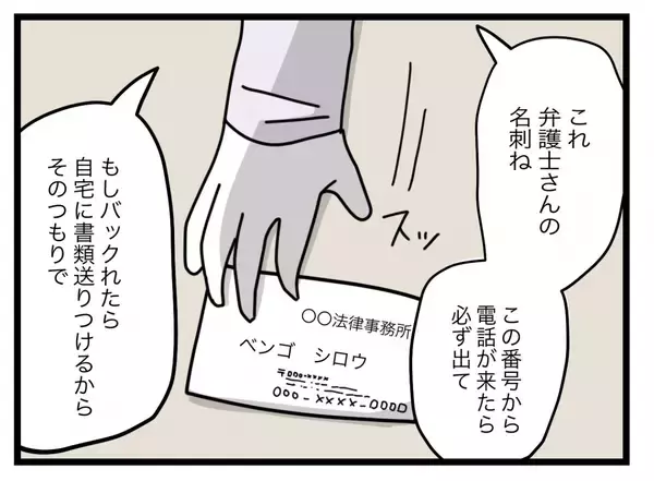 「【漫画】「私が黙る代わりにお金で解決しよう」やさしいオファーだ【半分夫 Vol.102】」の画像