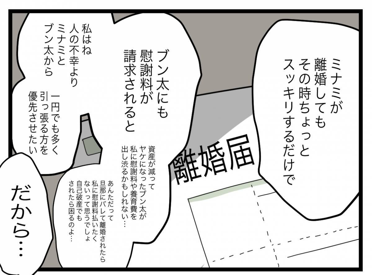 【漫画】「私が黙る代わりにお金で解決しよう」やさしいオファーだ【半分夫 Vol.102】