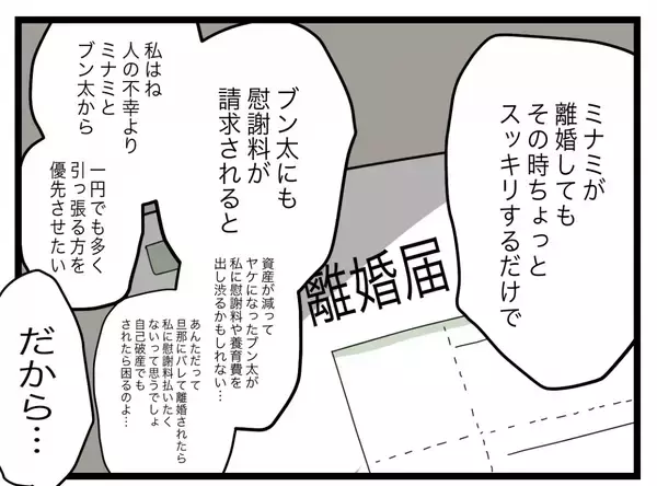 「【漫画】「私が黙る代わりにお金で解決しよう」やさしいオファーだ【半分夫 Vol.102】」の画像