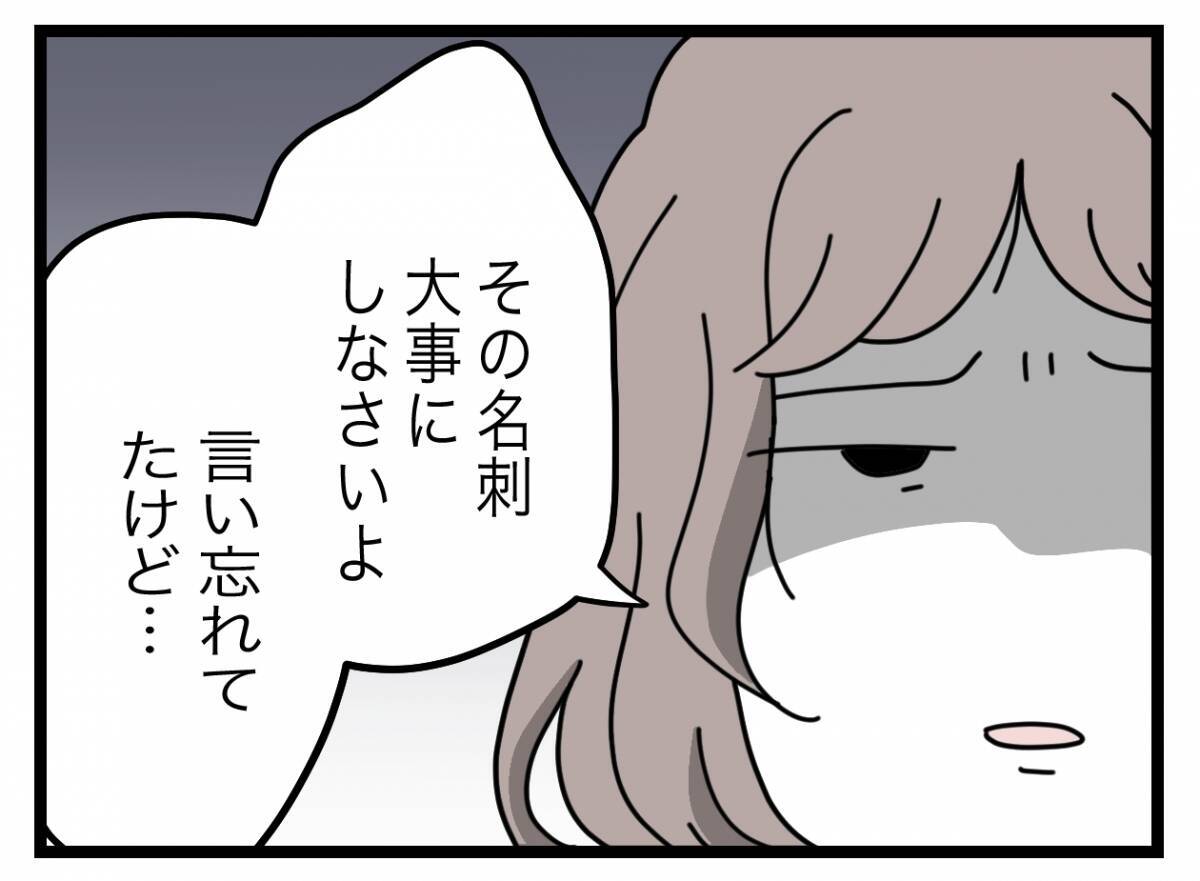 【漫画】「私が黙る代わりにお金で解決しよう」やさしいオファーだ【半分夫 Vol.102】